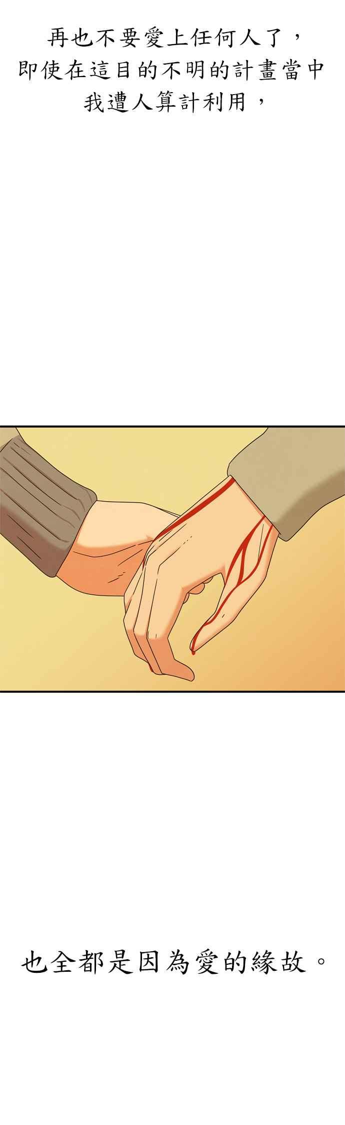 《恋爱复制人》第33话 第39页