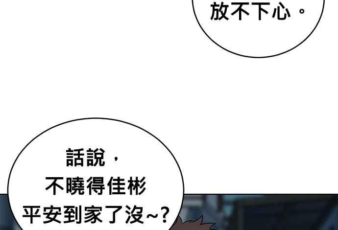 《无解少女》第38话 第3页
