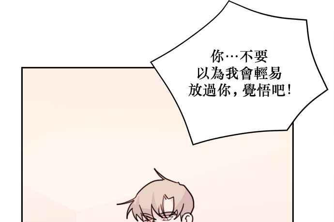 《和你度过的今天》第33话 第74页
