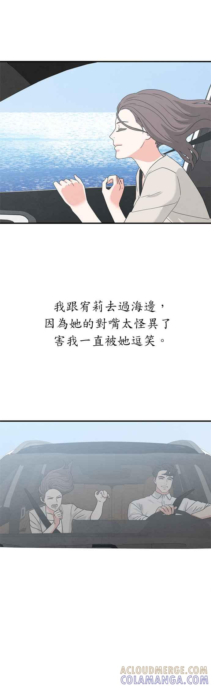 《恋爱复制人》第33话 第28页