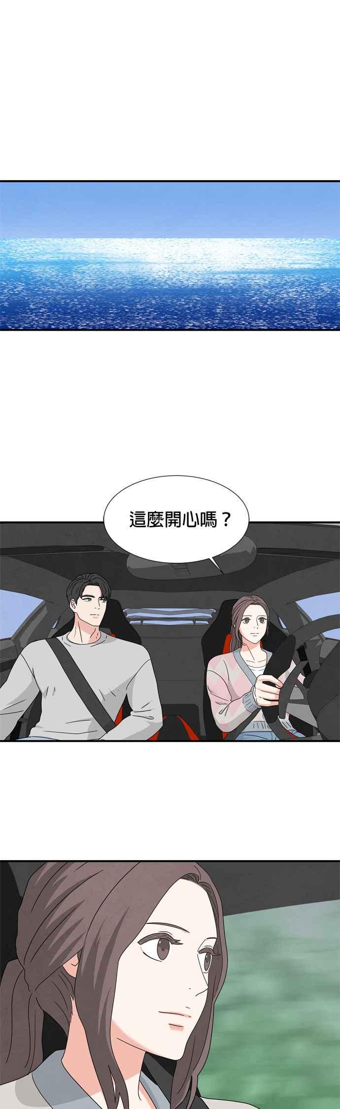 《恋爱复制人》第33话 第26页