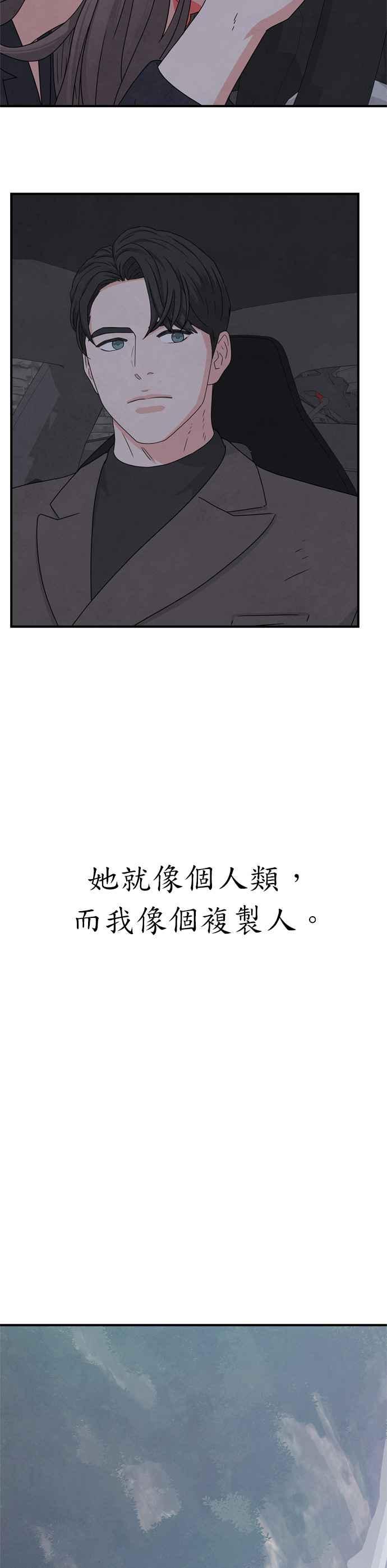 《恋爱复制人》第33话 第24页