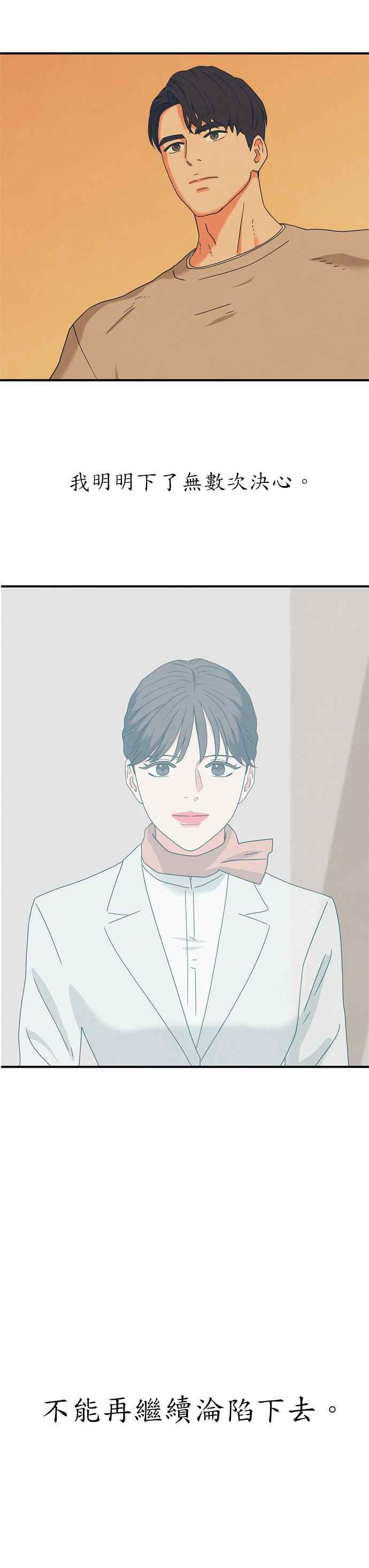 《恋爱复制人》第33话 第41页