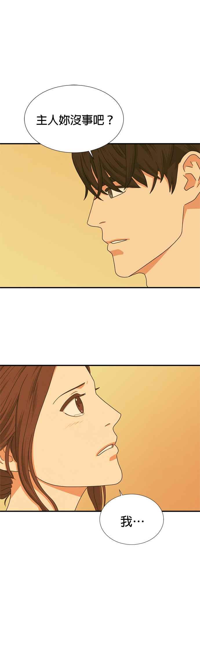 《恋爱复制人》第33话 第38页