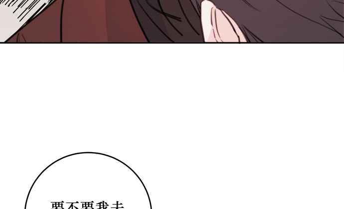《和你度过的今天》第33话 第58页