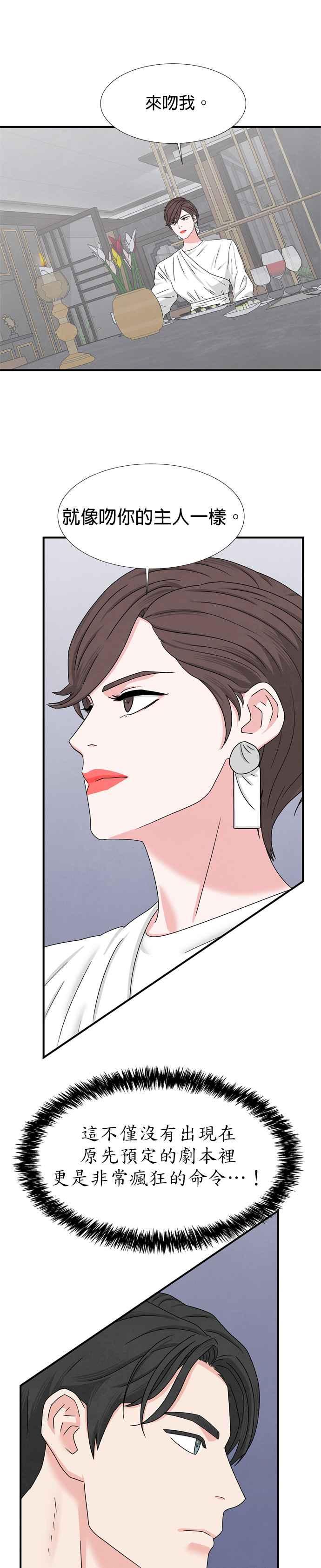 《恋爱复制人》第33话 第12页