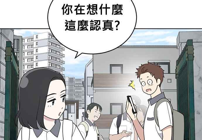 《无解少女》第38话 第86页
