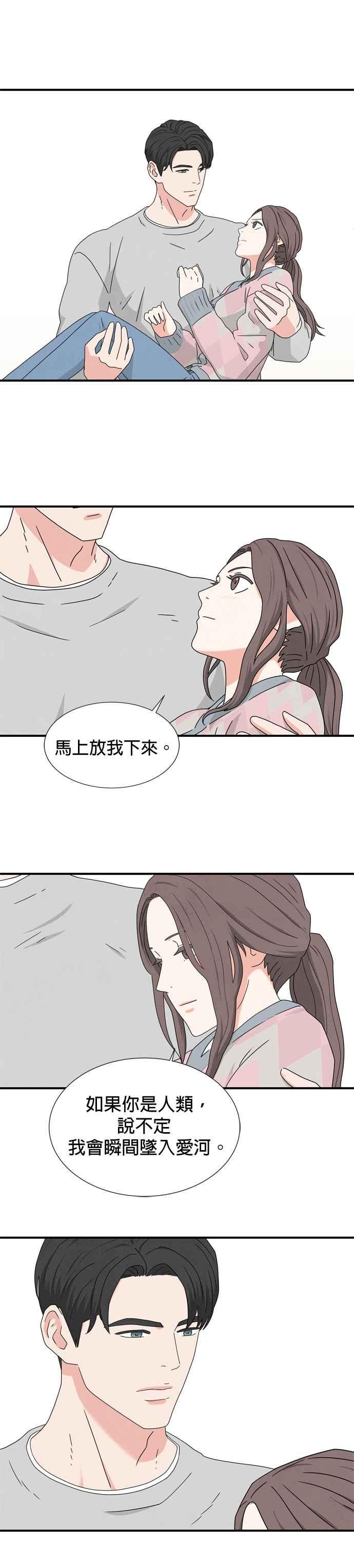 《恋爱复制人》第33话 第32页