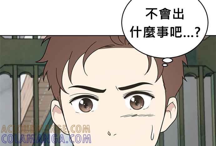 《无解少女》第38话 第77页