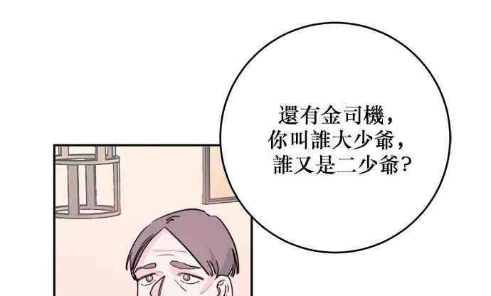 《和你度过的今天》第33话 第27页