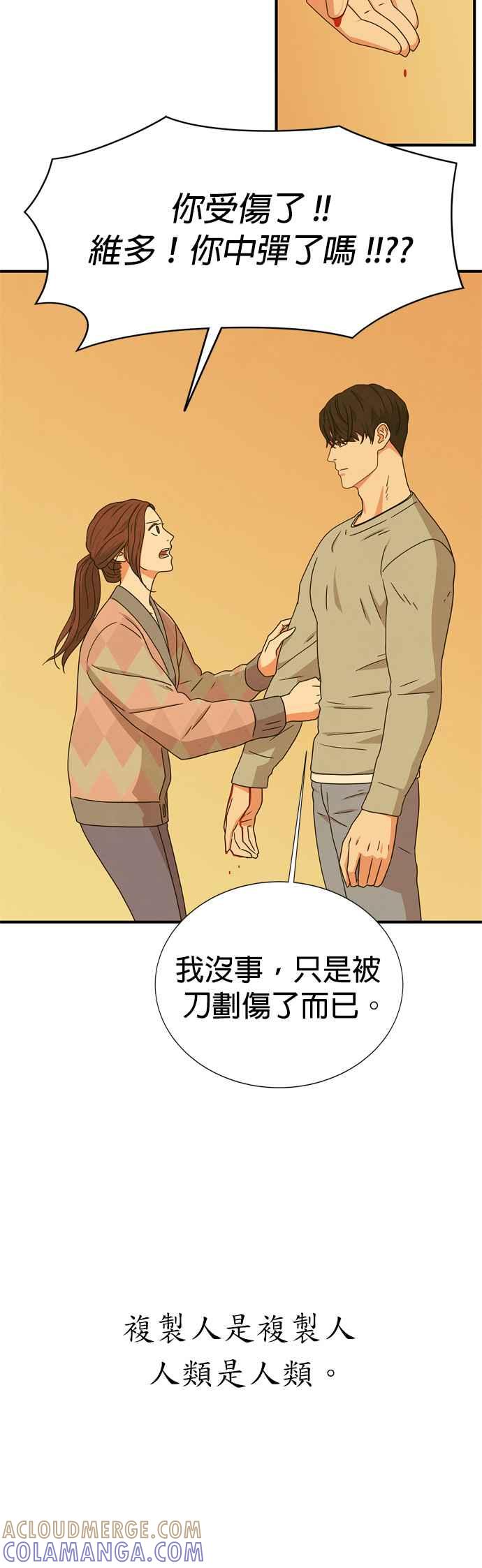 《恋爱复制人》第33话 第37页