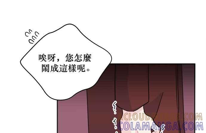 《和你度过的今天》第33话 第77页