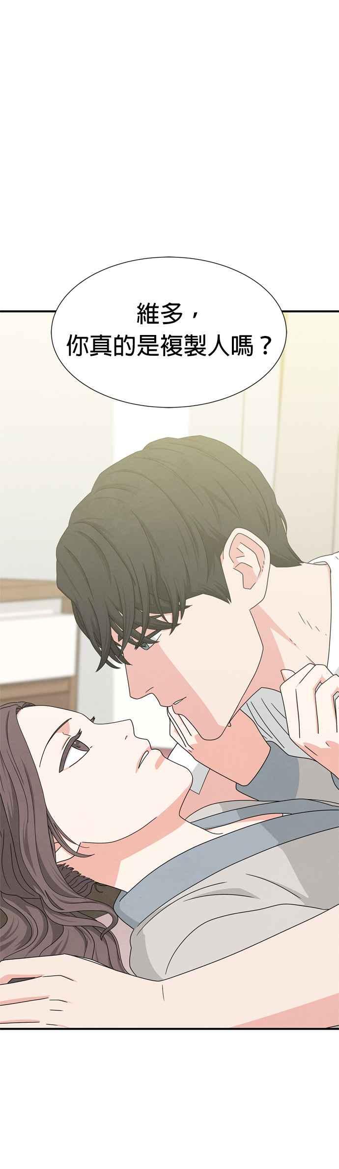 《恋爱复制人》第33话 第44页