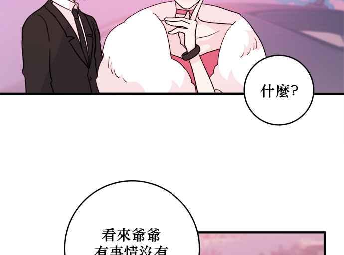 《和你度过的今天》第33话 第3页