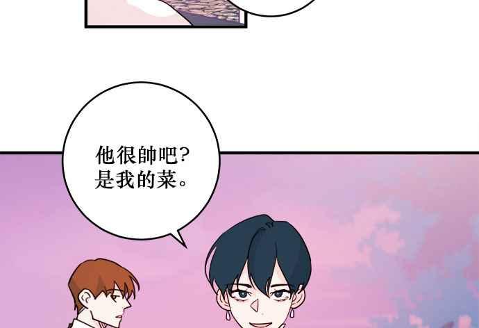 《和你度过的今天》第33话 第2页