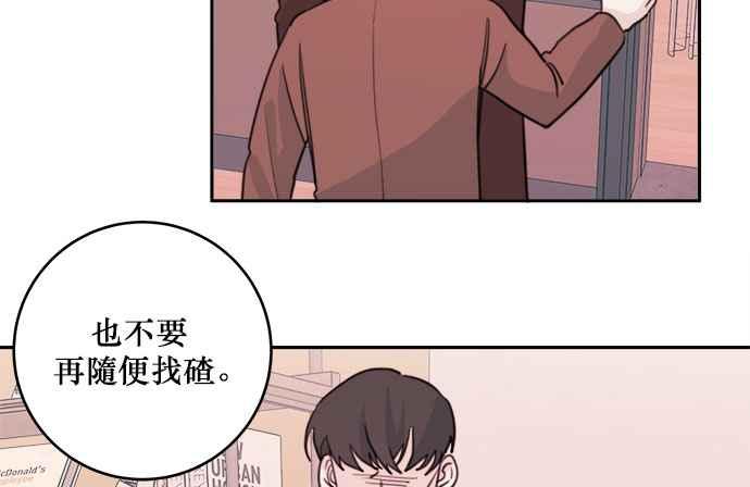 《和你度过的今天》第33话 第72页