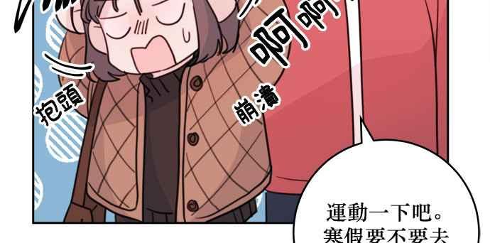 《和你度过的今天》第33话 第106页