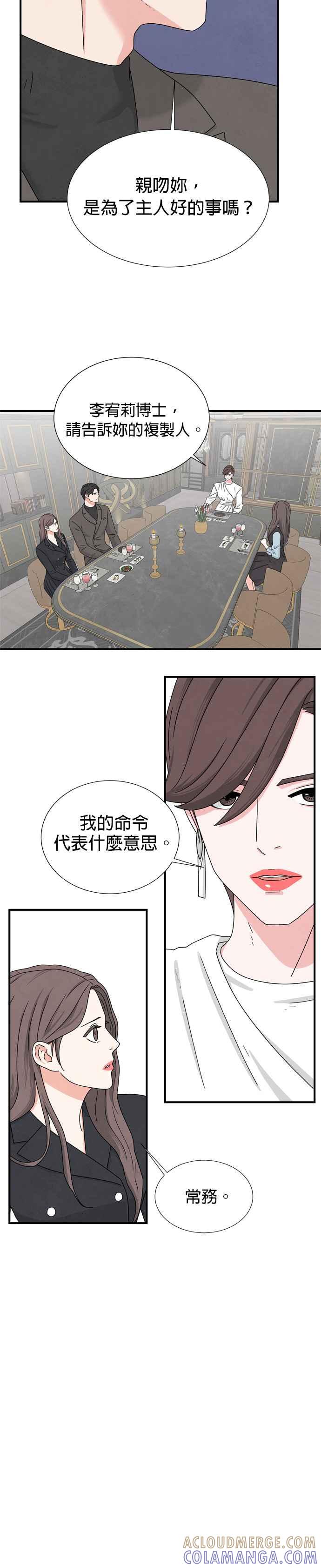 《恋爱复制人》第33话 第13页