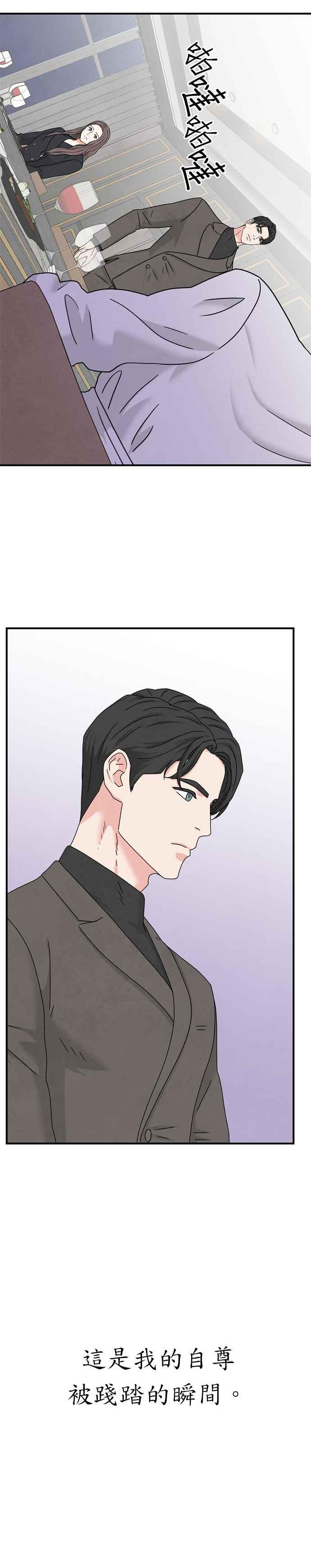 《恋爱复制人》第33话 第18页