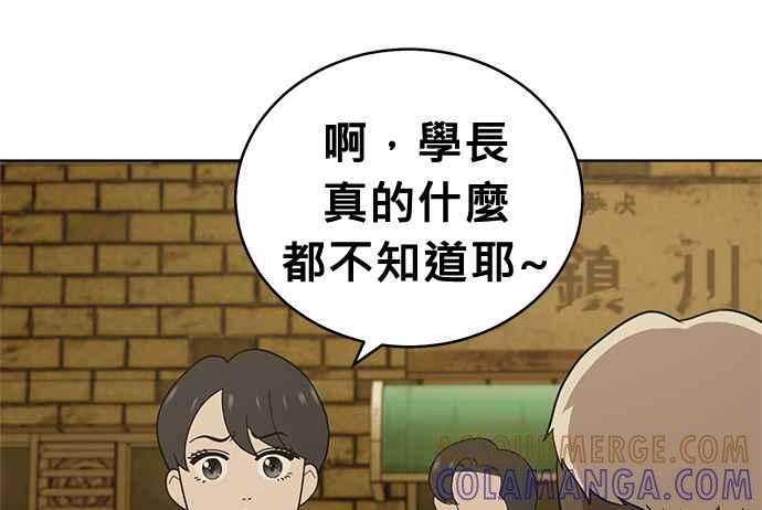 《无解少女》第38话 第249页