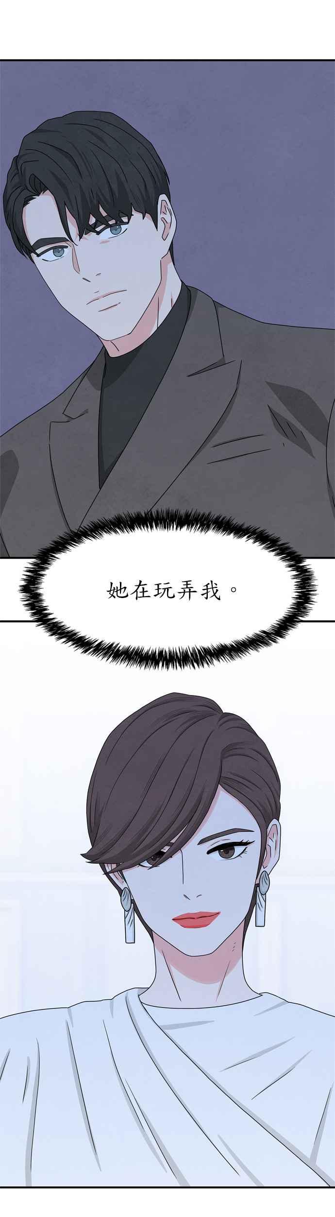 《恋爱复制人》第33话 第14页
