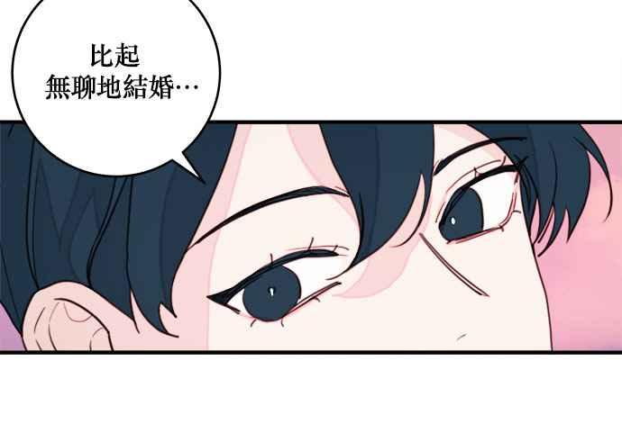 《和你度过的今天》第33话 第7页