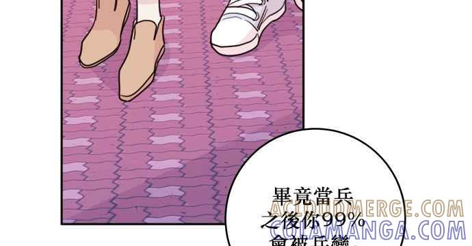 《和你度过的今天》第33话 第113页