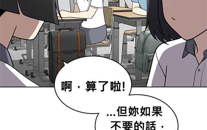 《无解少女》第38话 第132页