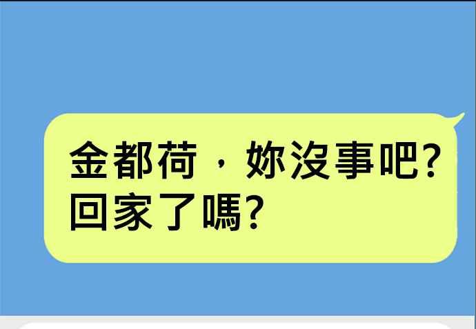 《无解少女》第38话 第75页