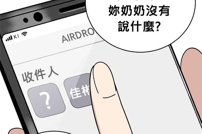 《无解少女》第38话 第96页