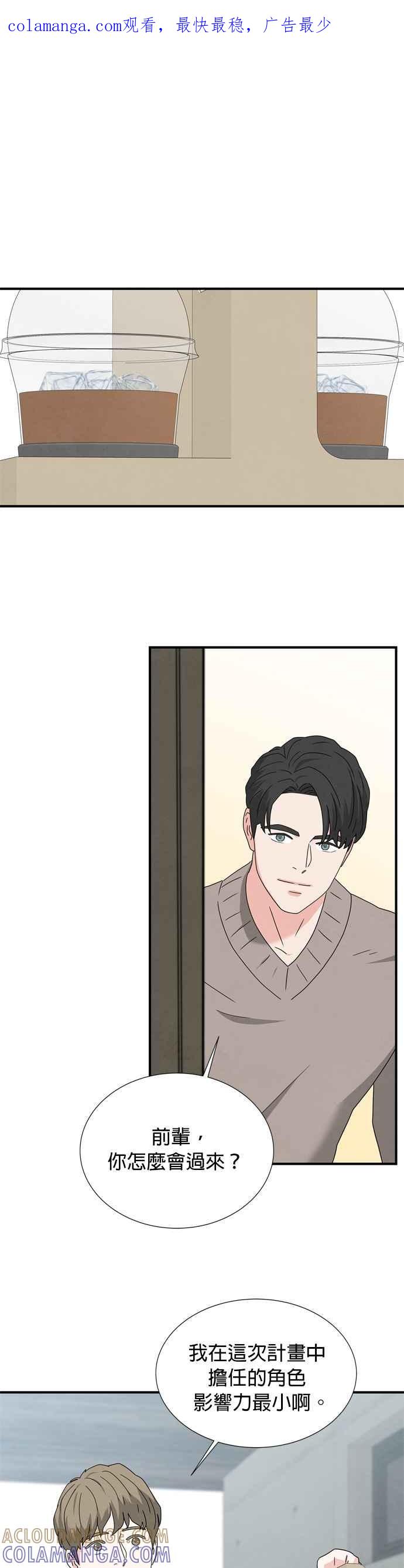 《恋爱复制人》第33话 第1页