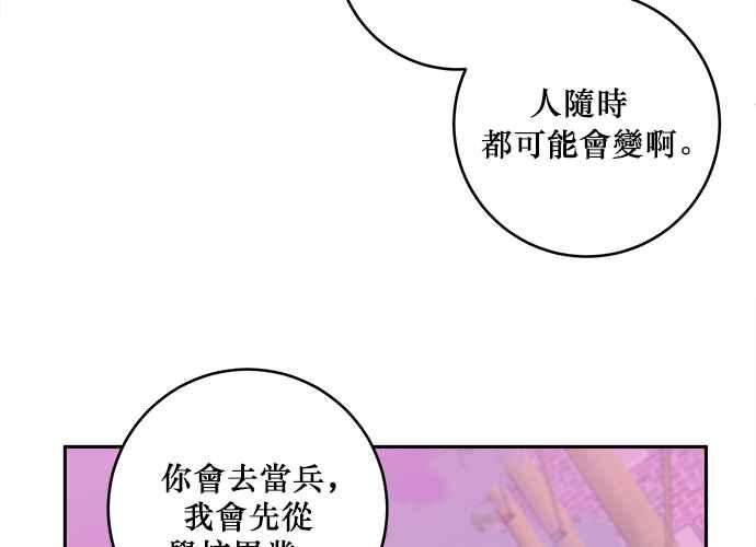 《和你度过的今天》第34话 第4页