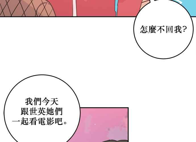 《和你度过的今天》第34话 第16页