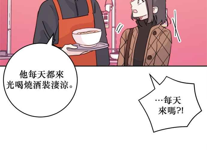 《和你度过的今天》第34话 第54页