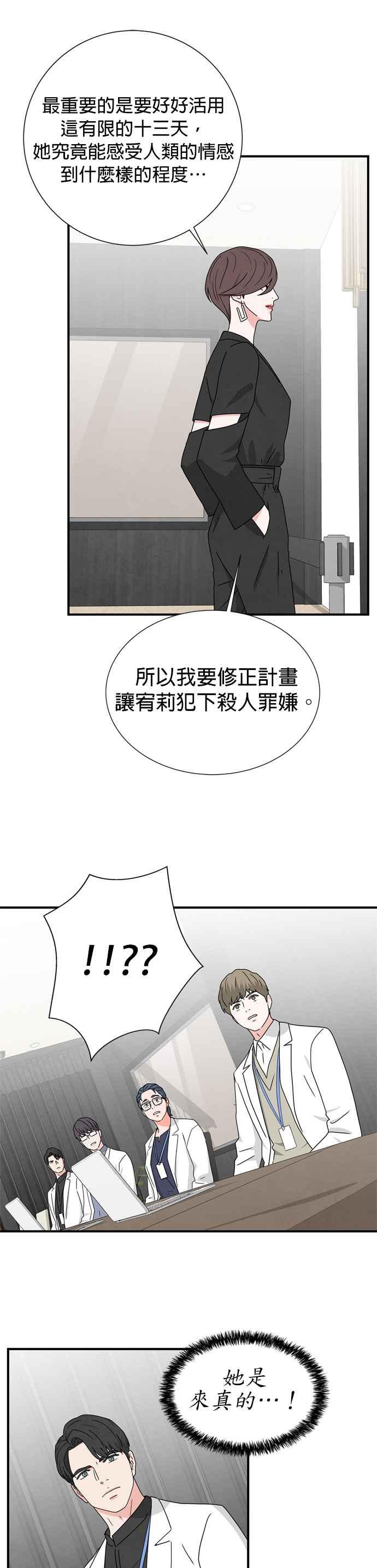《恋爱复制人》第34话 第12页