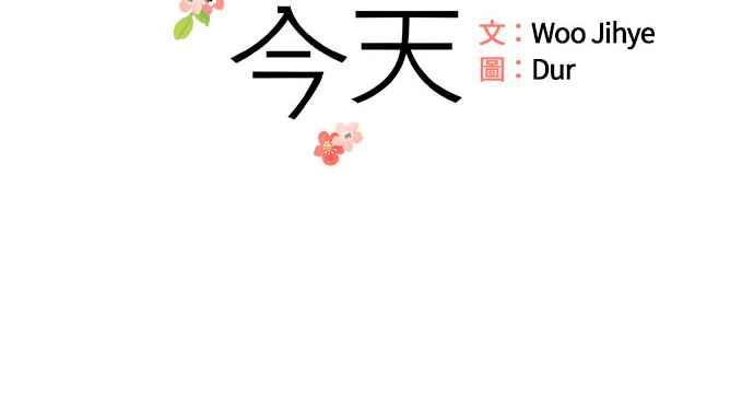 《和你度过的今天》第34话 第23页