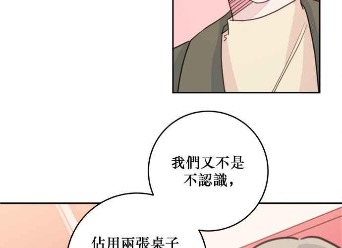 《和你度过的今天》第34话 第64页