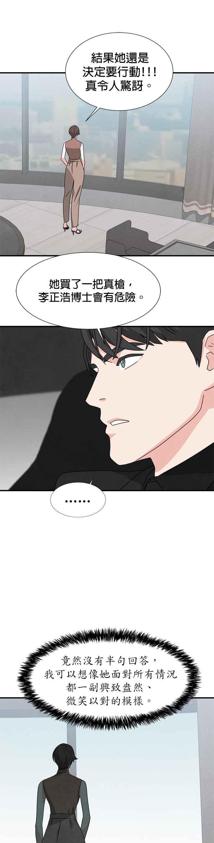 《恋爱复制人》第34话 第30页