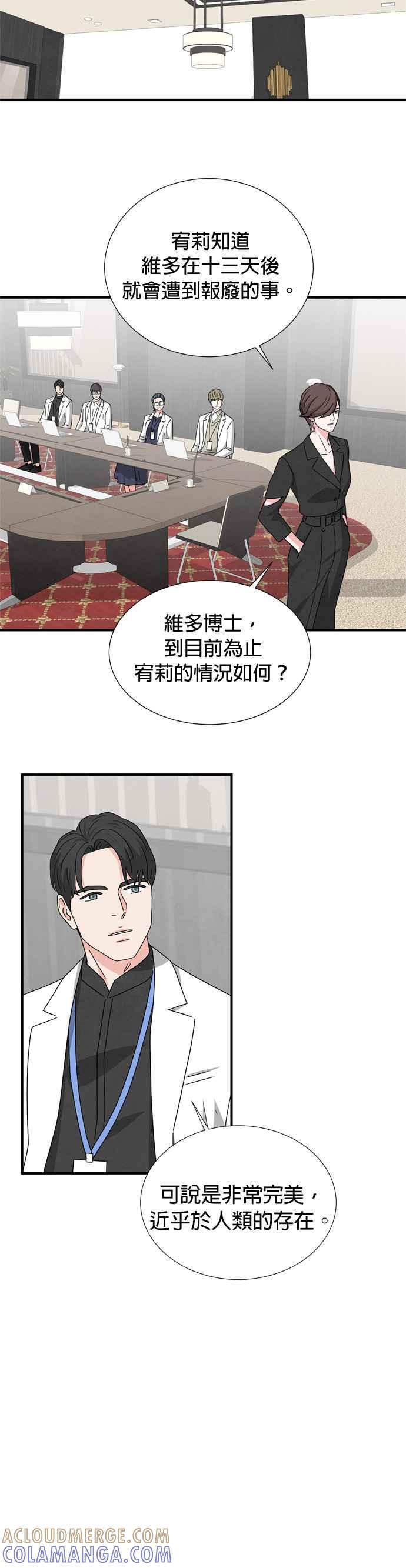 《恋爱复制人》第34话 第11页