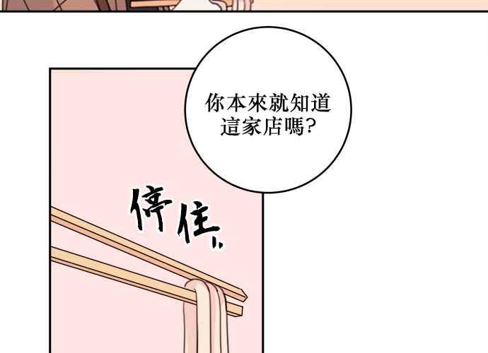 《和你度过的今天》第34话 第76页