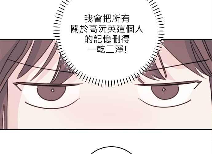 《和你度过的今天》第34话 第72页