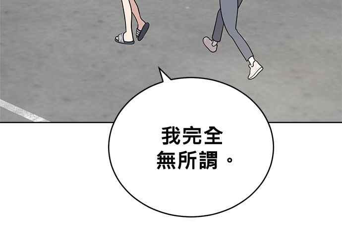 《无解少女》第39话 第95页