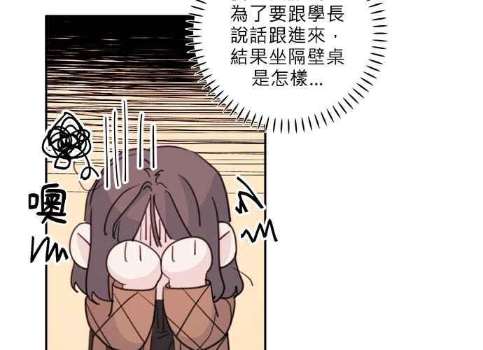 《和你度过的今天》第34话 第52页