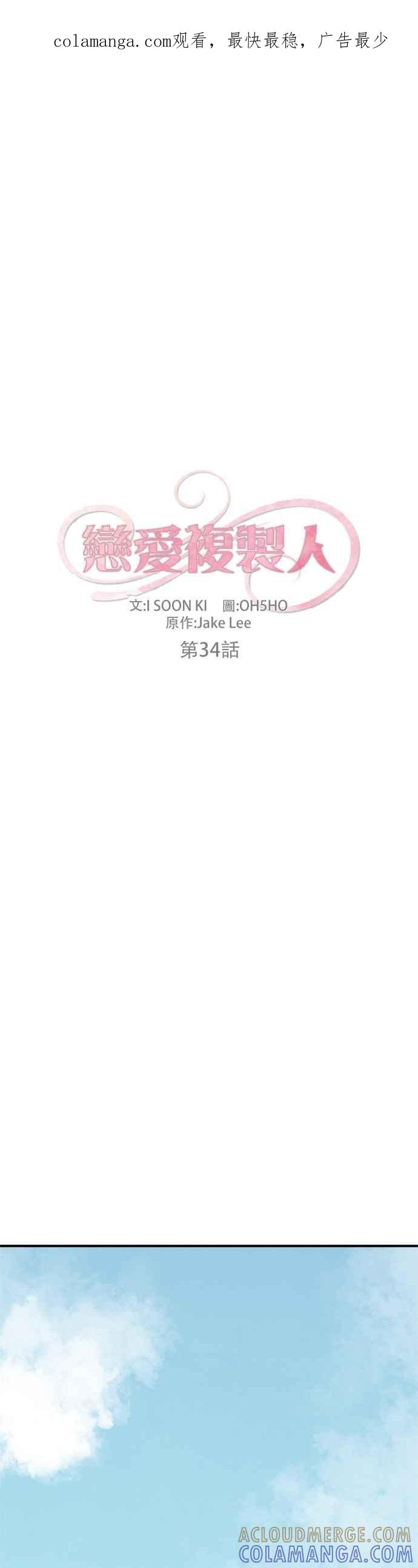 《恋爱复制人》第34话 第1页