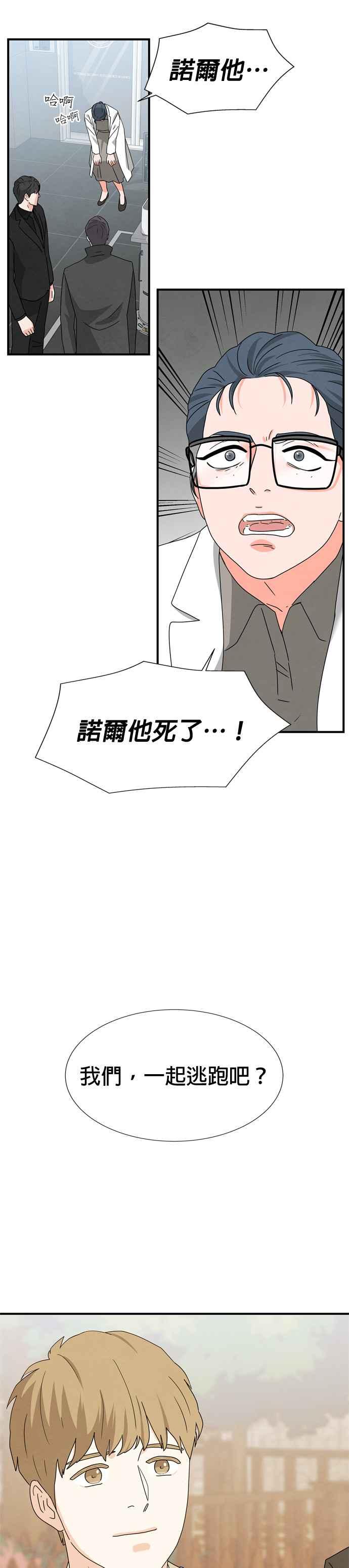 《恋爱复制人》第34话 第34页