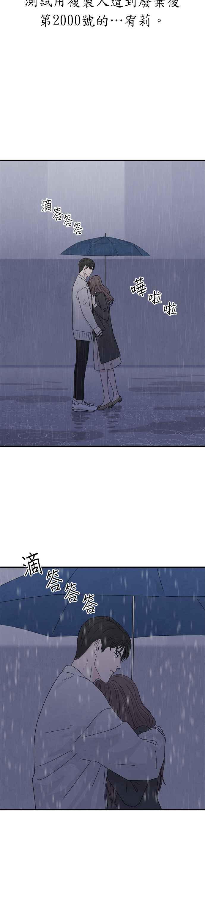 《恋爱复制人》第34话 第26页