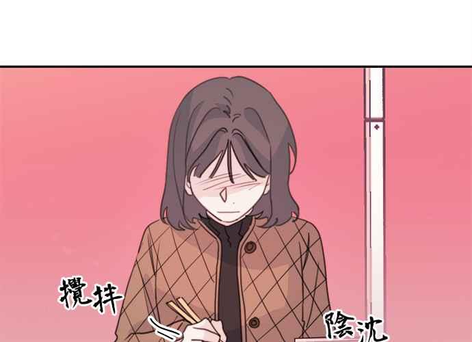 《和你度过的今天》第34话 第94页