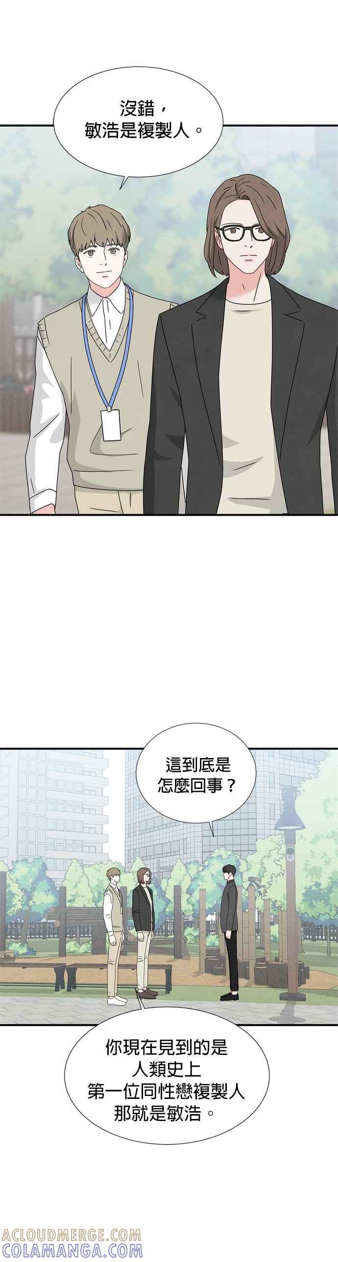 《恋爱复制人》第34话 第17页