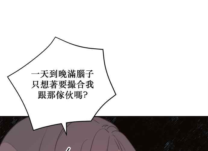 《和你度过的今天》第34话 第98页