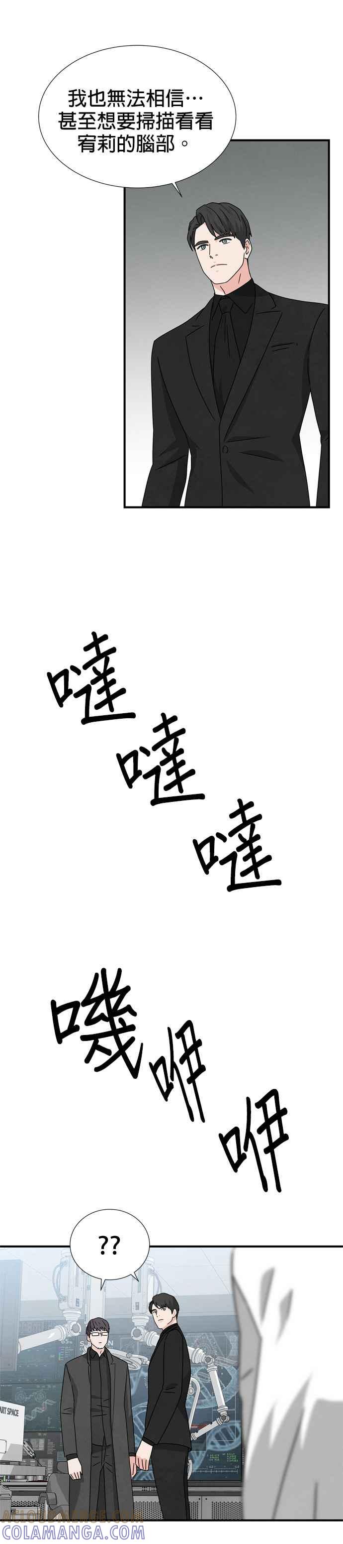《恋爱复制人》第34话 第33页